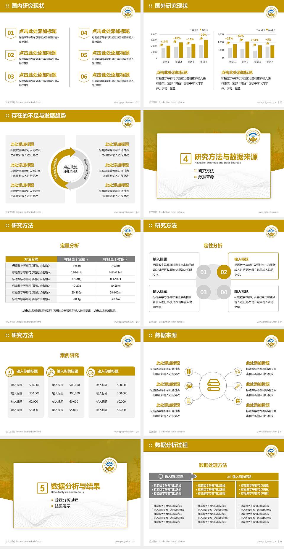 烟台黄金职业学院论文答辩标准PPT模板4:3格式幻灯片预览图4