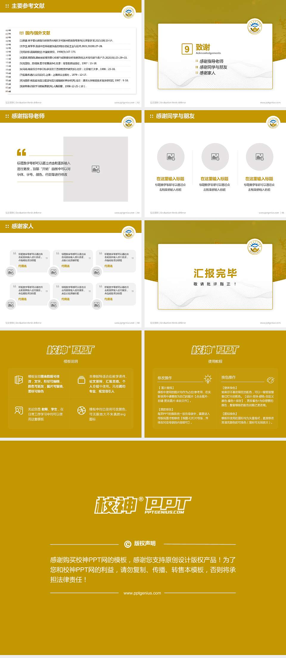 烟台黄金职业学院论文答辩标准PPT模板4:3格式幻灯片预览图7