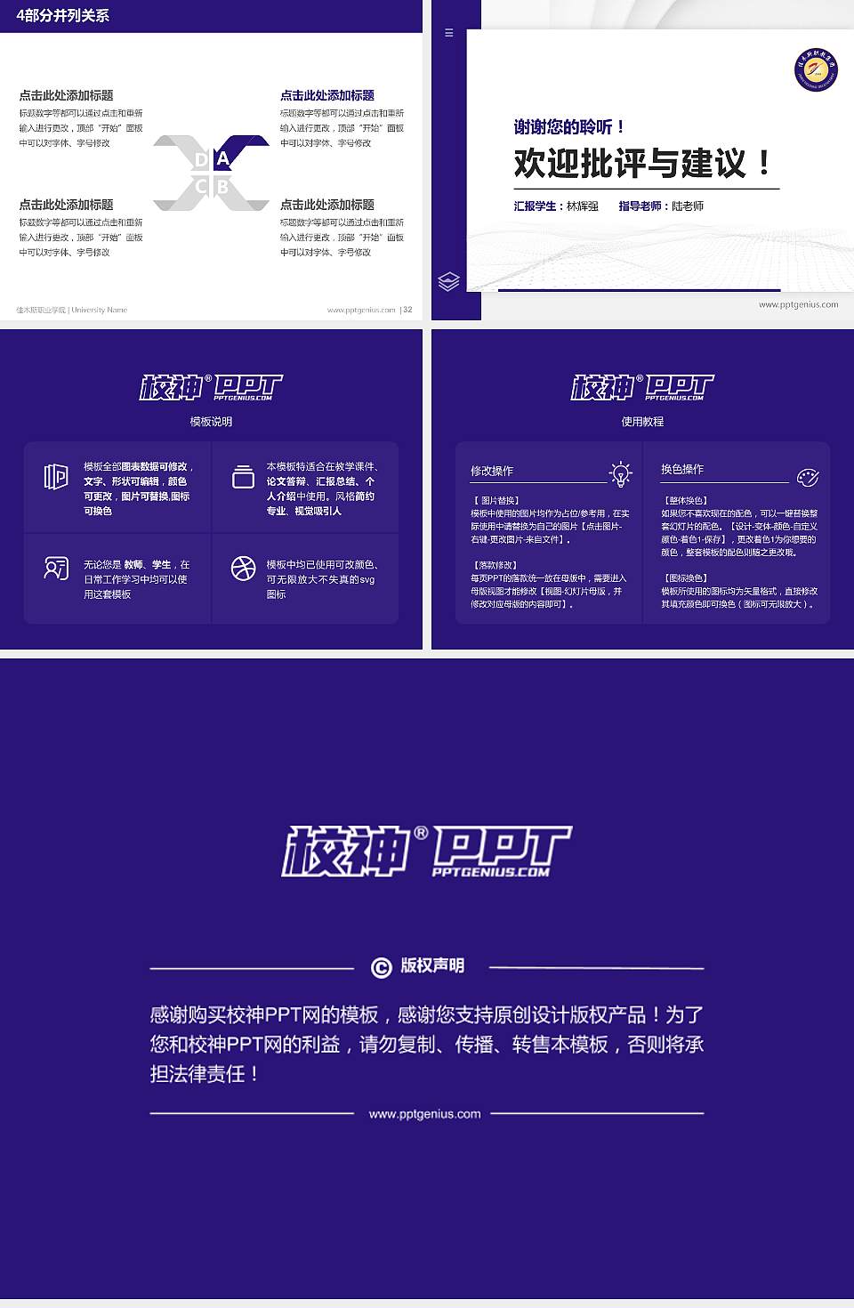 佳木斯职业学院硕士研究生/本科生毕业论文答辩/开题报告通用PPT模板下载4:3格式幻灯片预览图5