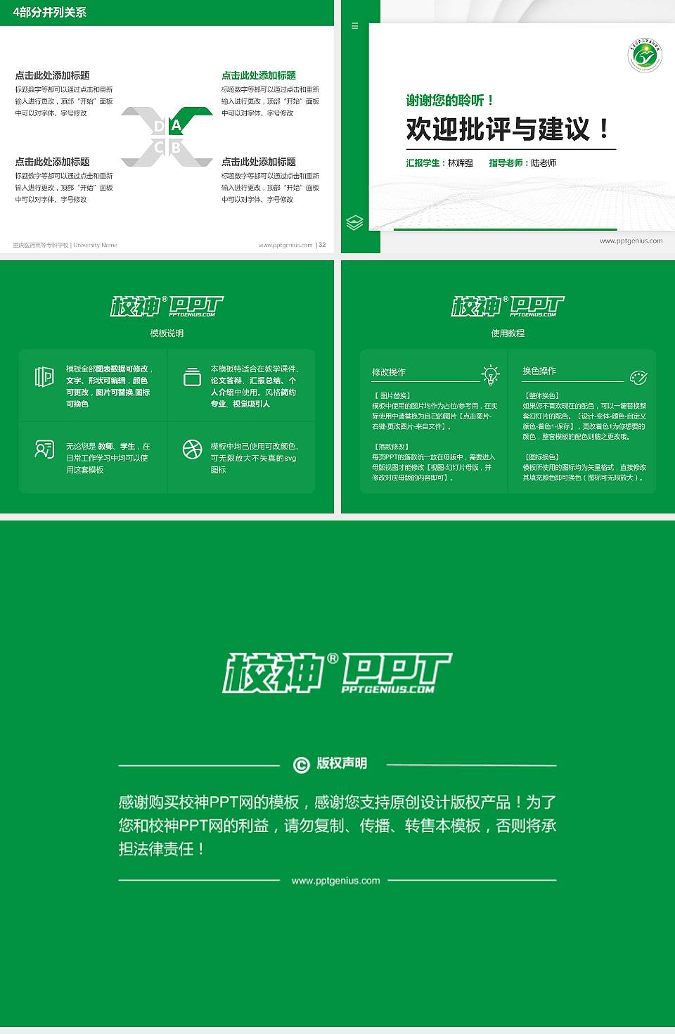 重庆医药高等专科学校硕士研究生/本科生毕业论文答辩/开题报告通用PPT模板下载4:3格式幻灯片预览图5