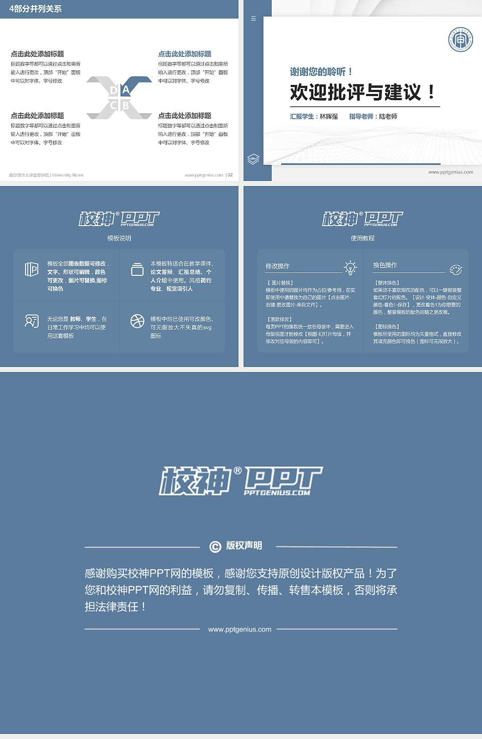 南京审计大学金审学院硕士研究生/本科生毕业论文答辩/开题报告通用PPT模板下载4:3格式幻灯片预览图5