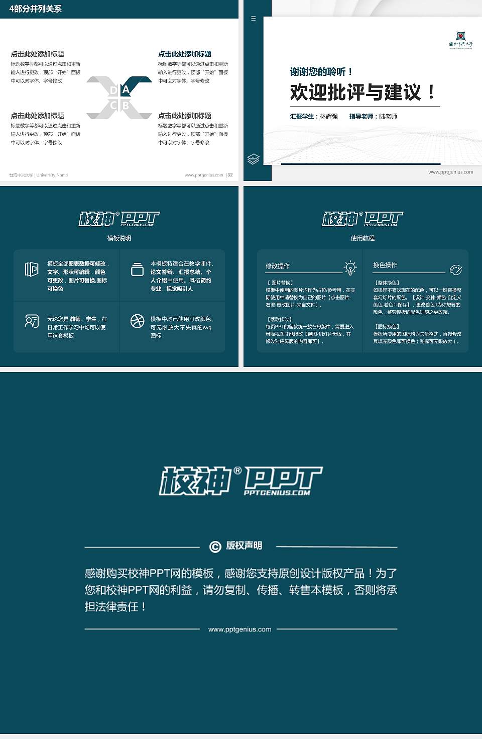 台湾中兴大学硕士研究生/本科生毕业论文答辩/开题报告通用PPT模板下载4:3格式幻灯片预览图5