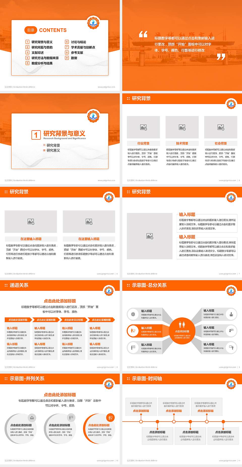 运城幼儿师范高等专科学校论文答辩标准PPT模板4:3格式幻灯片预览图2
