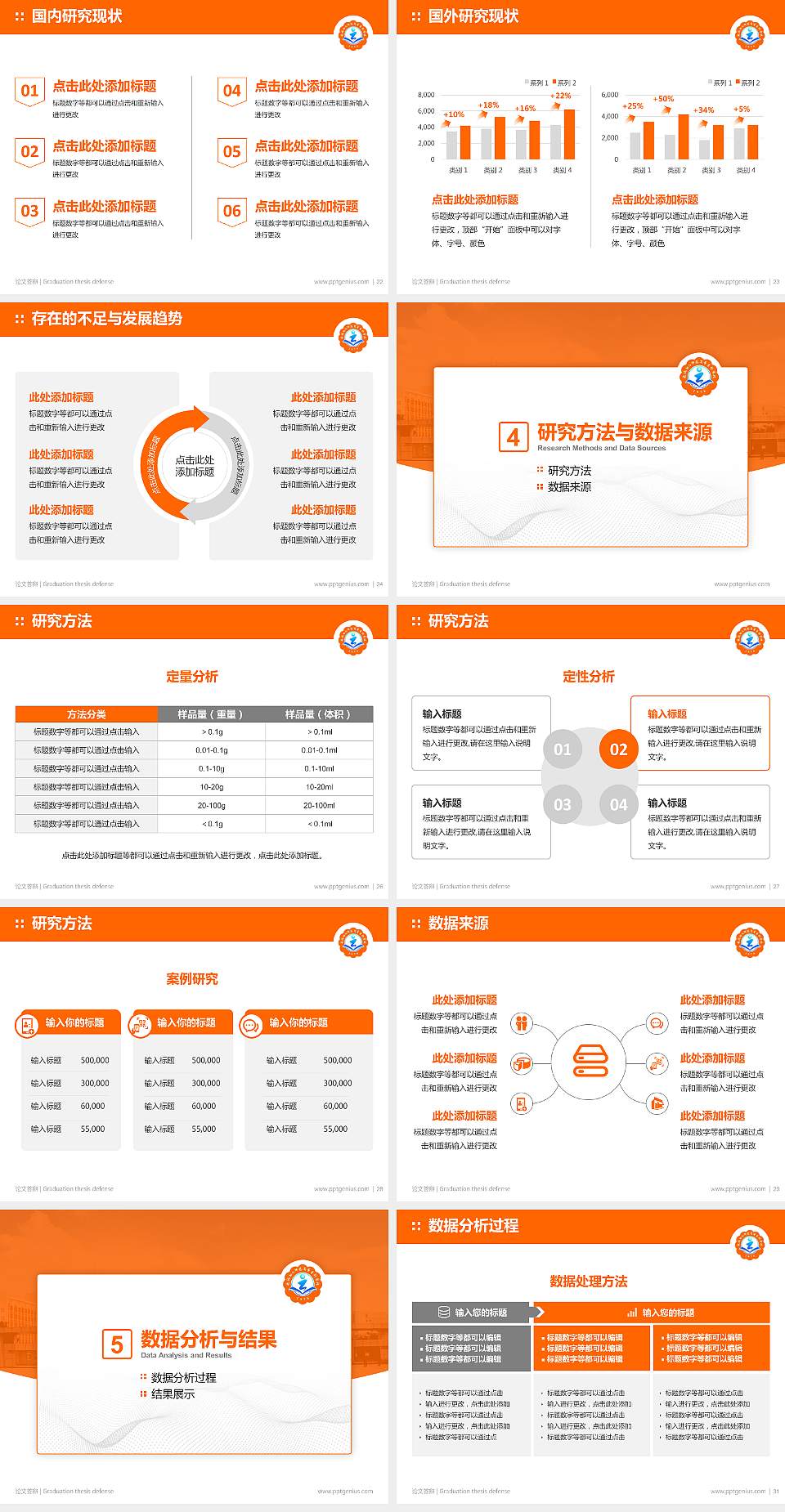 运城幼儿师范高等专科学校论文答辩标准PPT模板4:3格式幻灯片预览图4