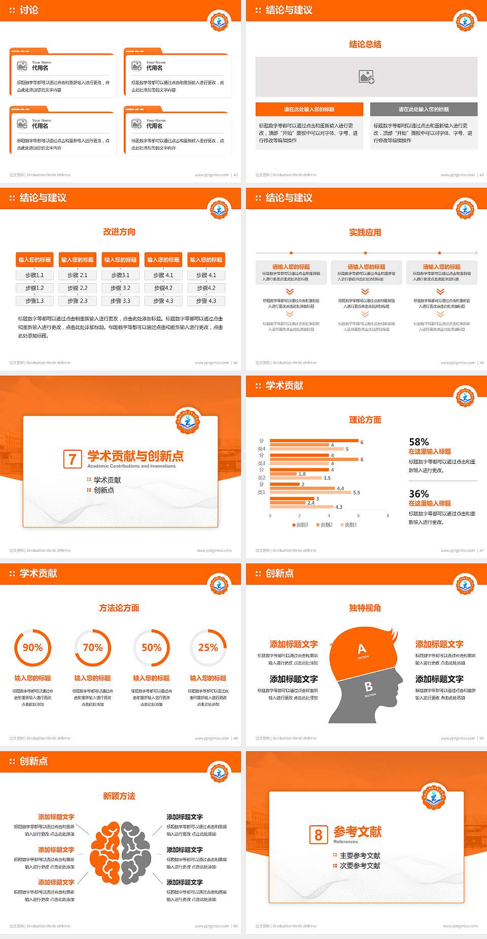 运城幼儿师范高等专科学校论文答辩标准PPT模板4:3格式幻灯片预览图6