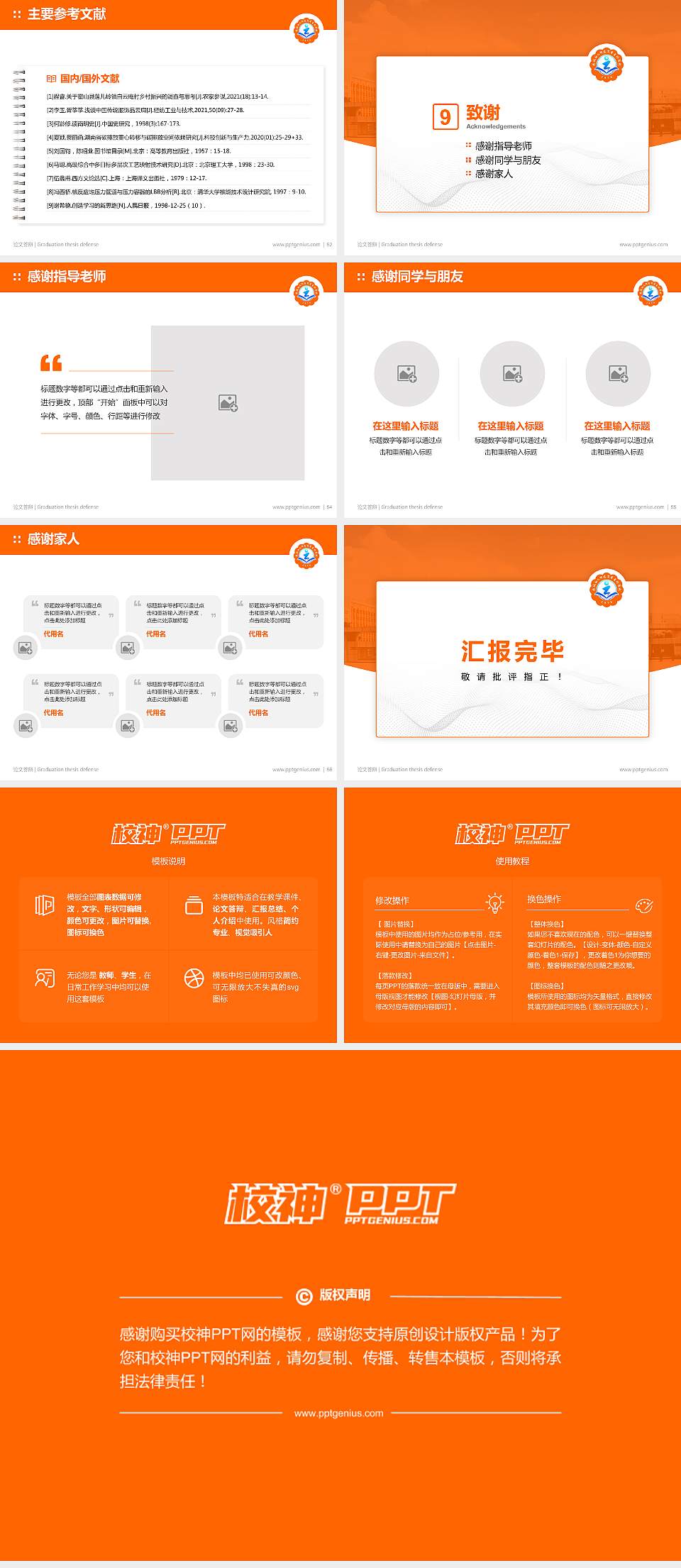 运城幼儿师范高等专科学校论文答辩标准PPT模板4:3格式幻灯片预览图7