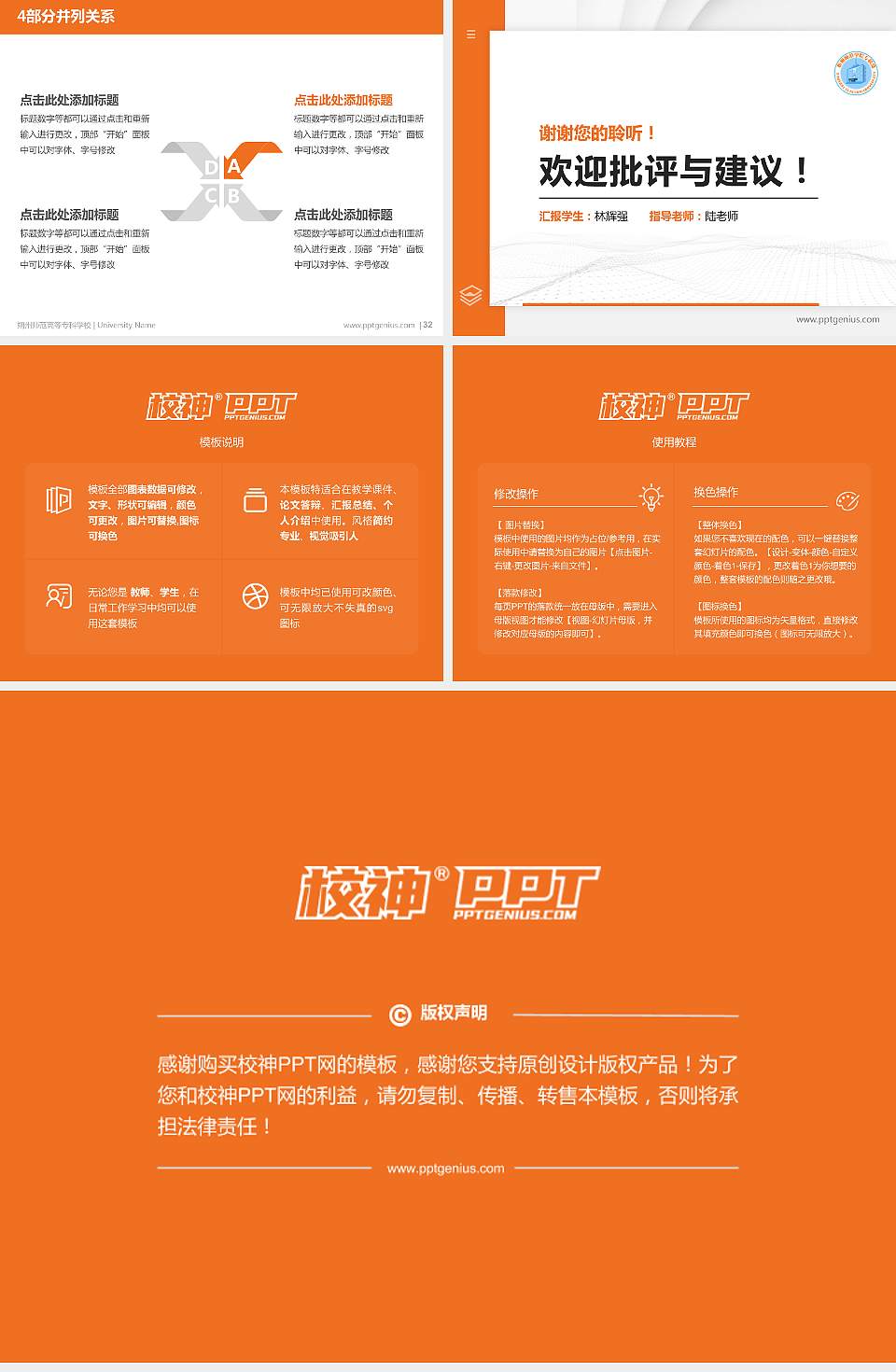 朔州师范高等专科学校硕士研究生/本科生毕业论文答辩/开题报告通用PPT模板下载4:3格式幻灯片预览图5