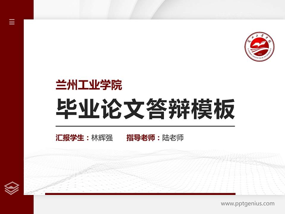 兰州工业学院硕士研究生/本科生毕业论文答辩/开题报告通用PPT模板下载4:3格式PPT封面效果预览图
