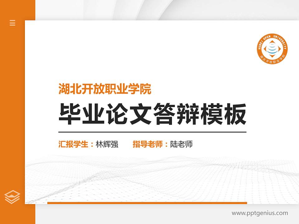 湖北开放职业学院硕士研究生/本科生毕业论文答辩/开题报告通用PPT模板下载4:3格式PPT封面效果预览图