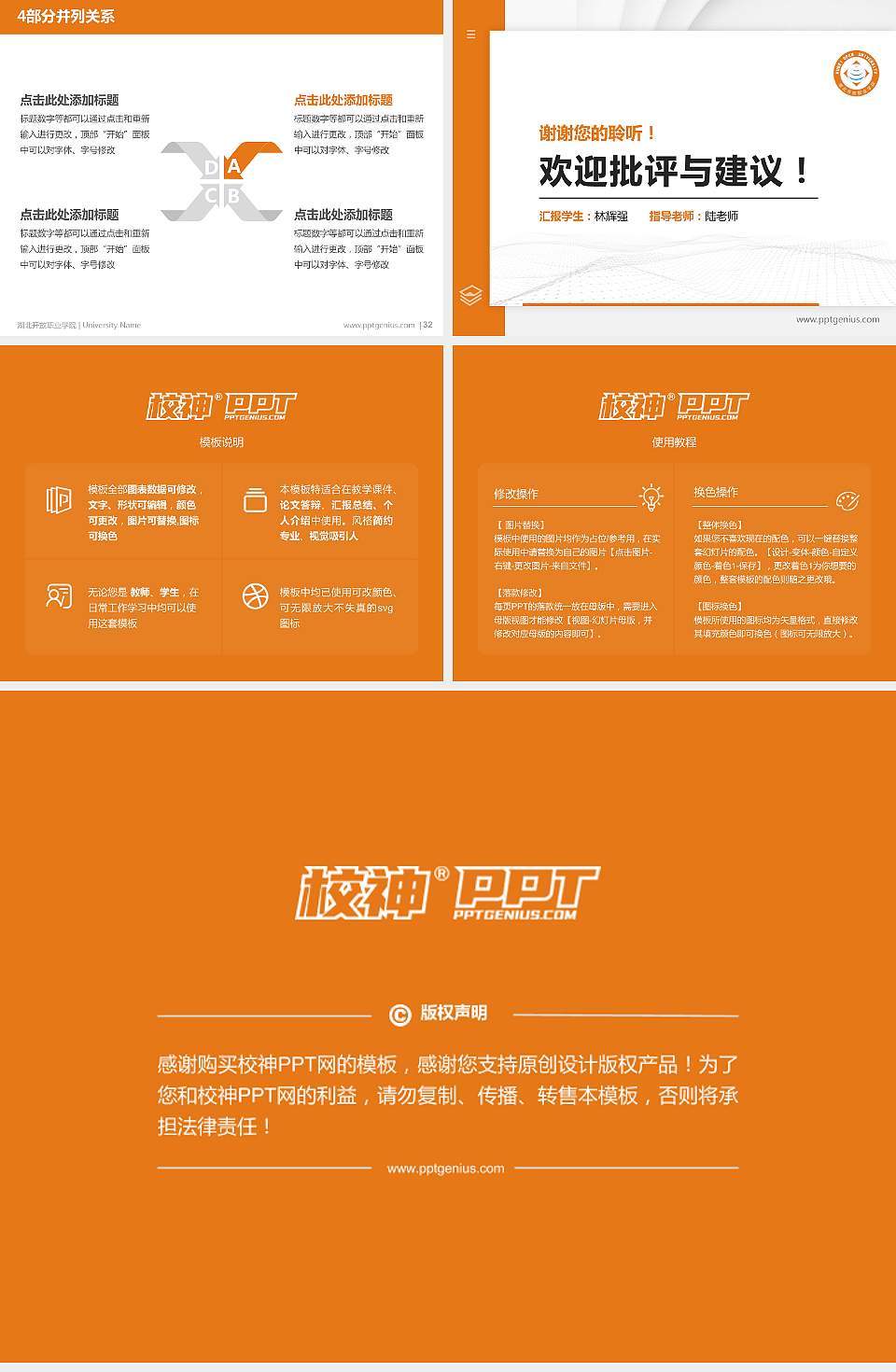 湖北开放职业学院硕士研究生/本科生毕业论文答辩/开题报告通用PPT模板下载4:3格式幻灯片预览图5