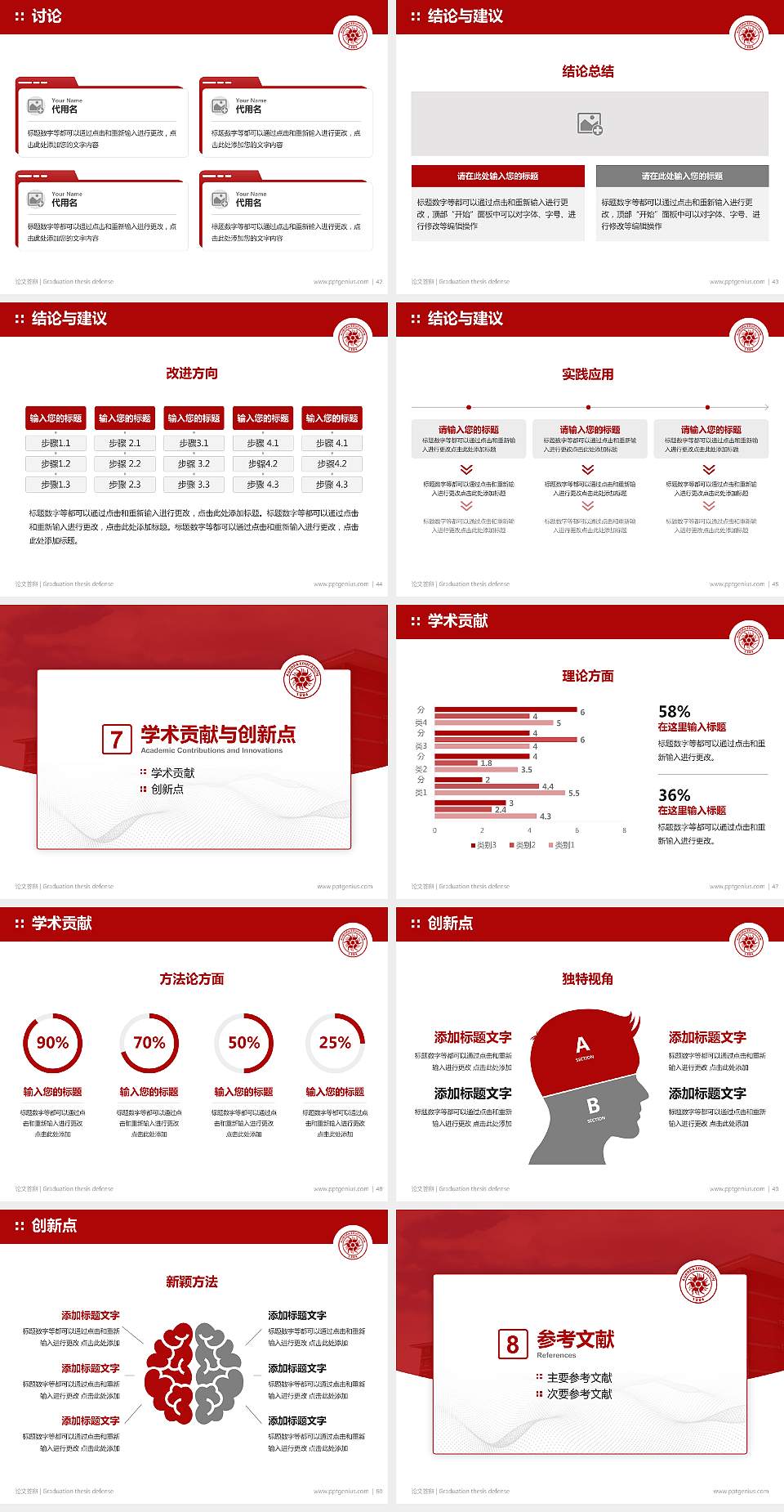 上海震旦职业学院论文答辩标准PPT模板4:3格式幻灯片预览图6