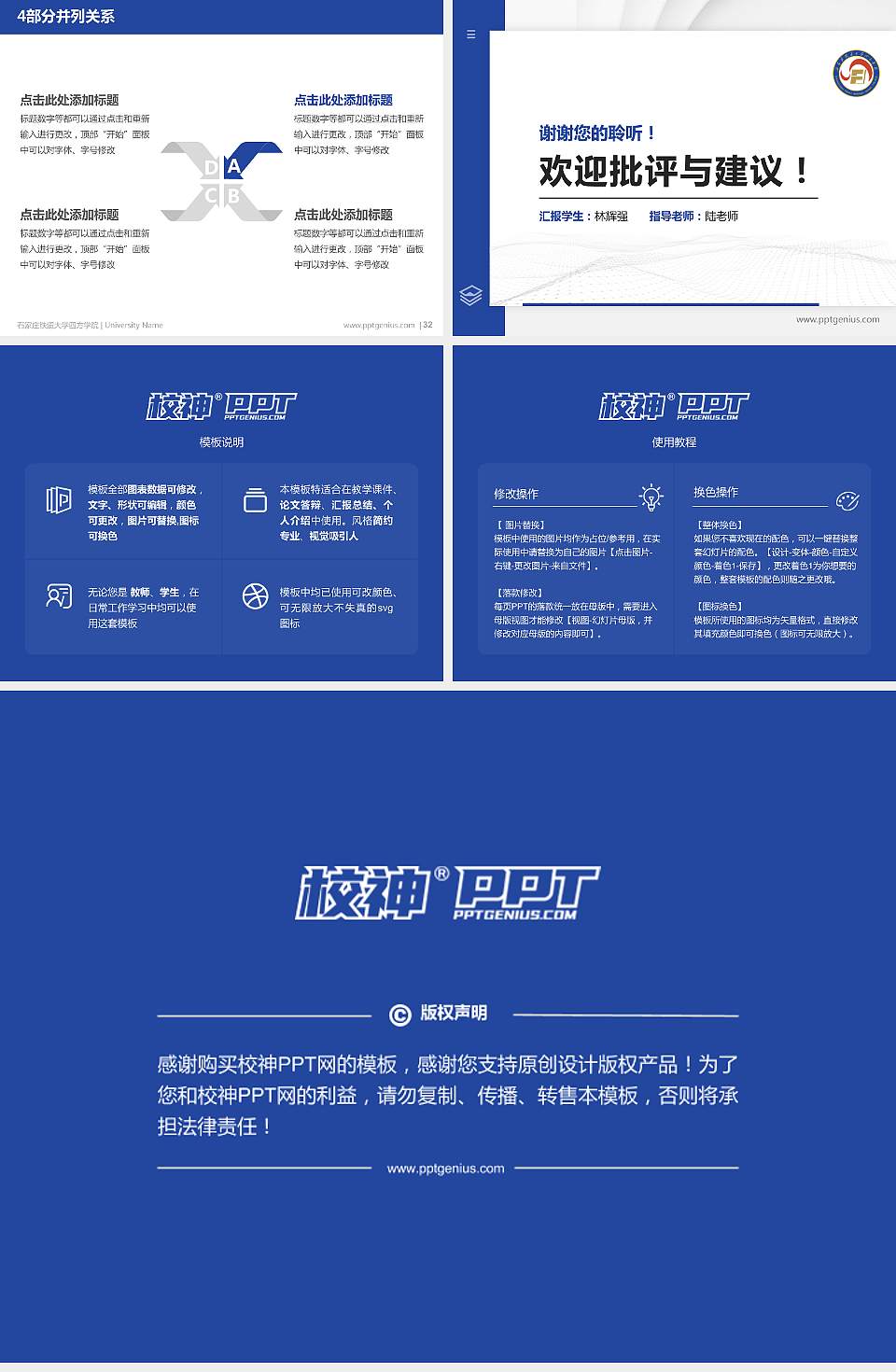 石家庄铁道大学四方学院硕士研究生/本科生毕业论文答辩/开题报告通用PPT模板下载4:3格式幻灯片预览图5