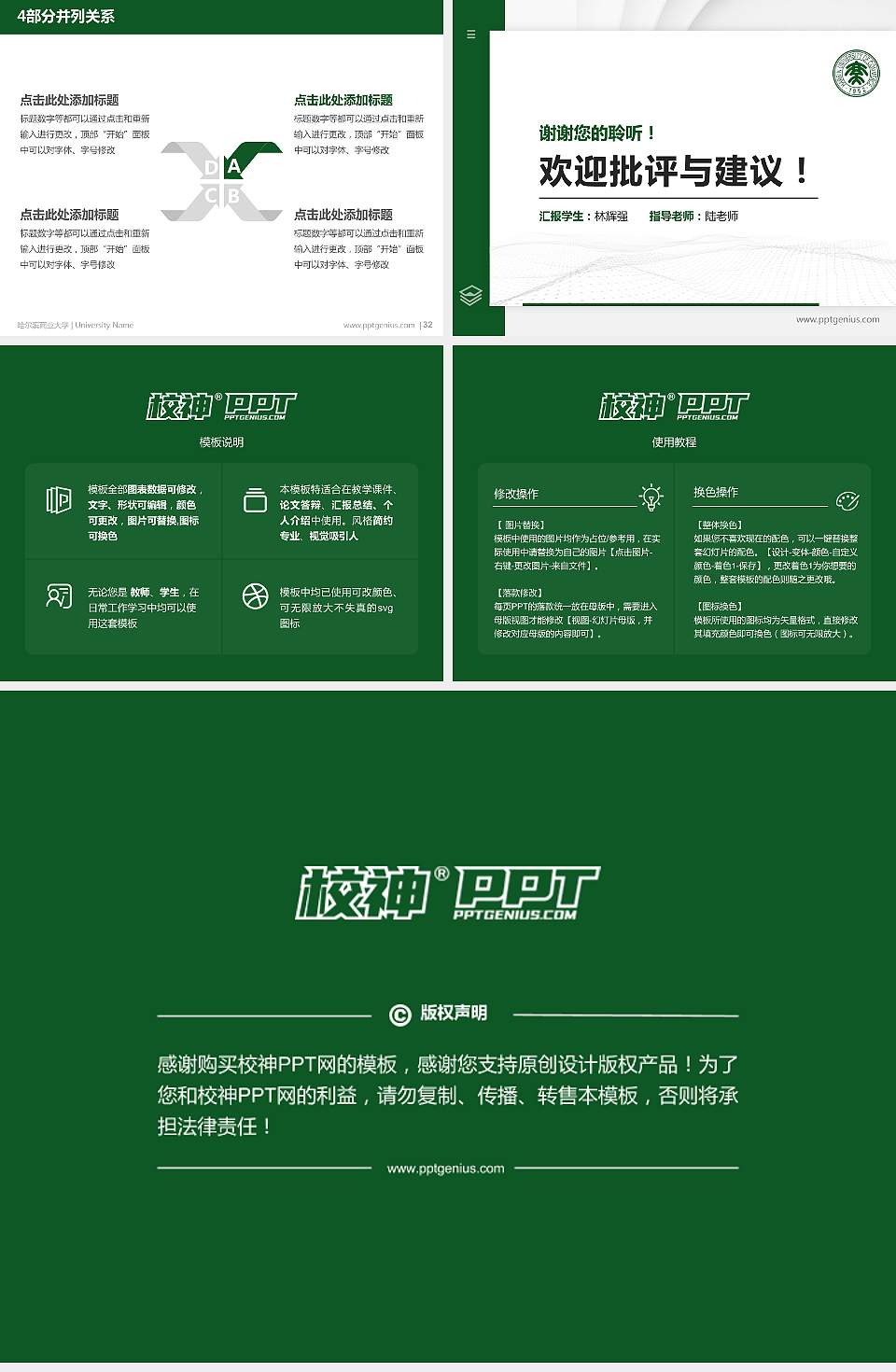 哈尔滨商业大学硕士研究生/本科生毕业论文答辩/开题报告通用PPT模板下载4:3格式幻灯片预览图5