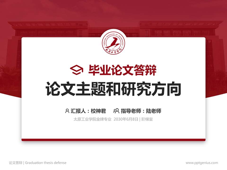太原工业学院论文答辩标准PPT模板4:3格式PPT封面效果预览图