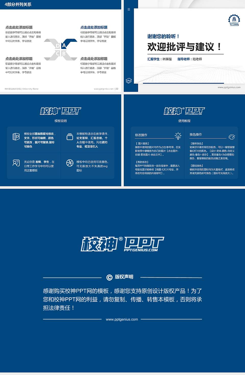 神木职业技术学院硕士研究生/本科生毕业论文答辩/开题报告通用PPT模板下载4:3格式幻灯片预览图5