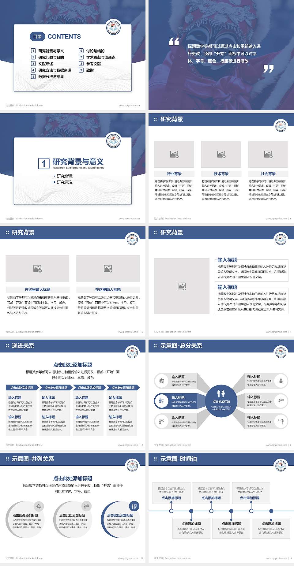四川文化传媒职业学院论文答辩标准PPT模板4:3格式幻灯片预览图2