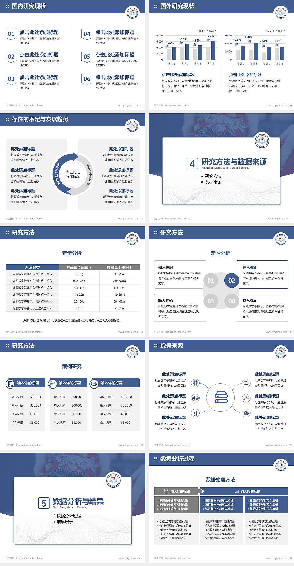 四川文化传媒职业学院论文答辩标准PPT模板4:3格式幻灯片预览图4