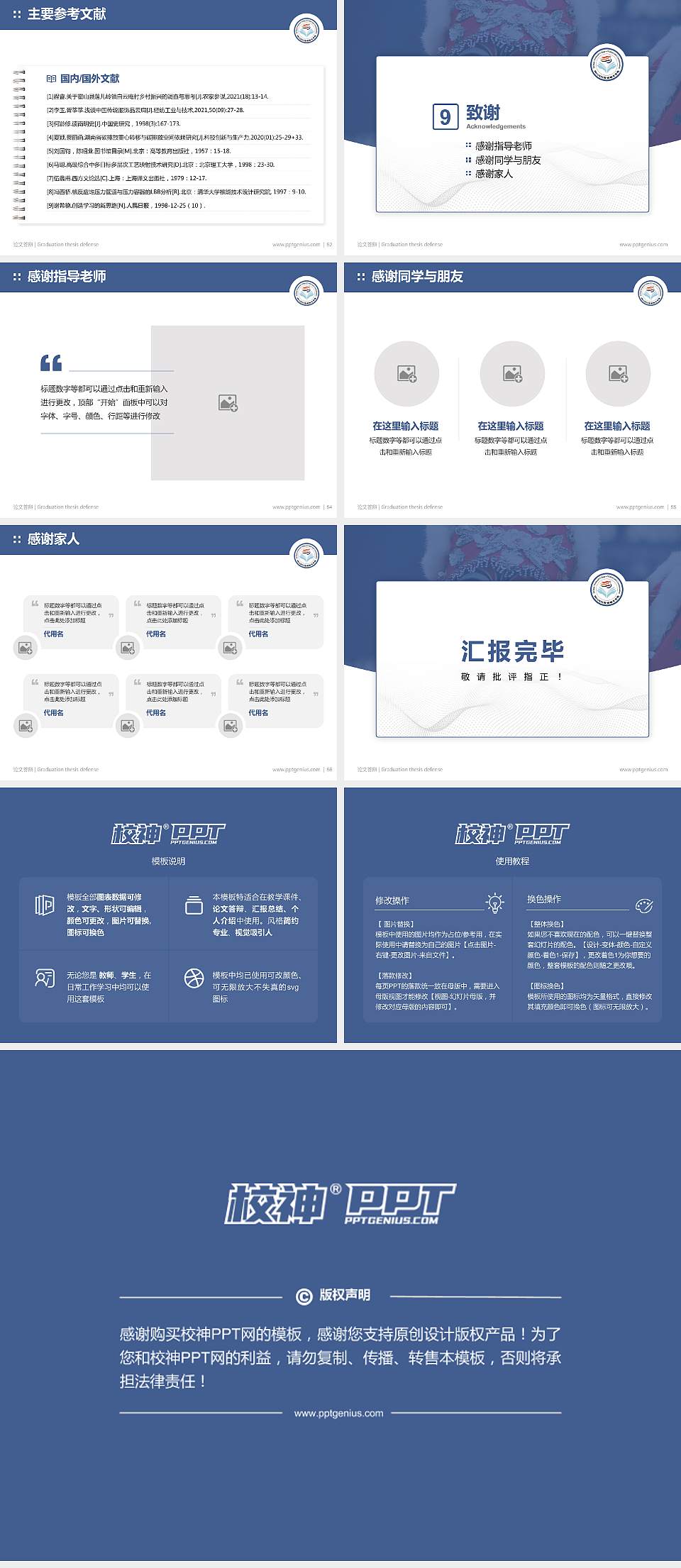 四川文化传媒职业学院论文答辩标准PPT模板4:3格式幻灯片预览图7