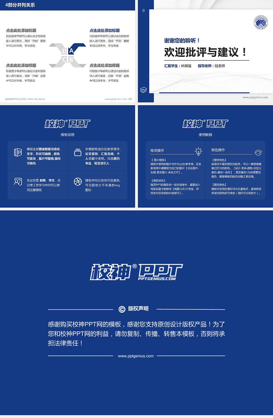 重庆房地产职业学院硕士研究生/本科生毕业论文答辩/开题报告通用PPT模板下载4:3格式幻灯片预览图5