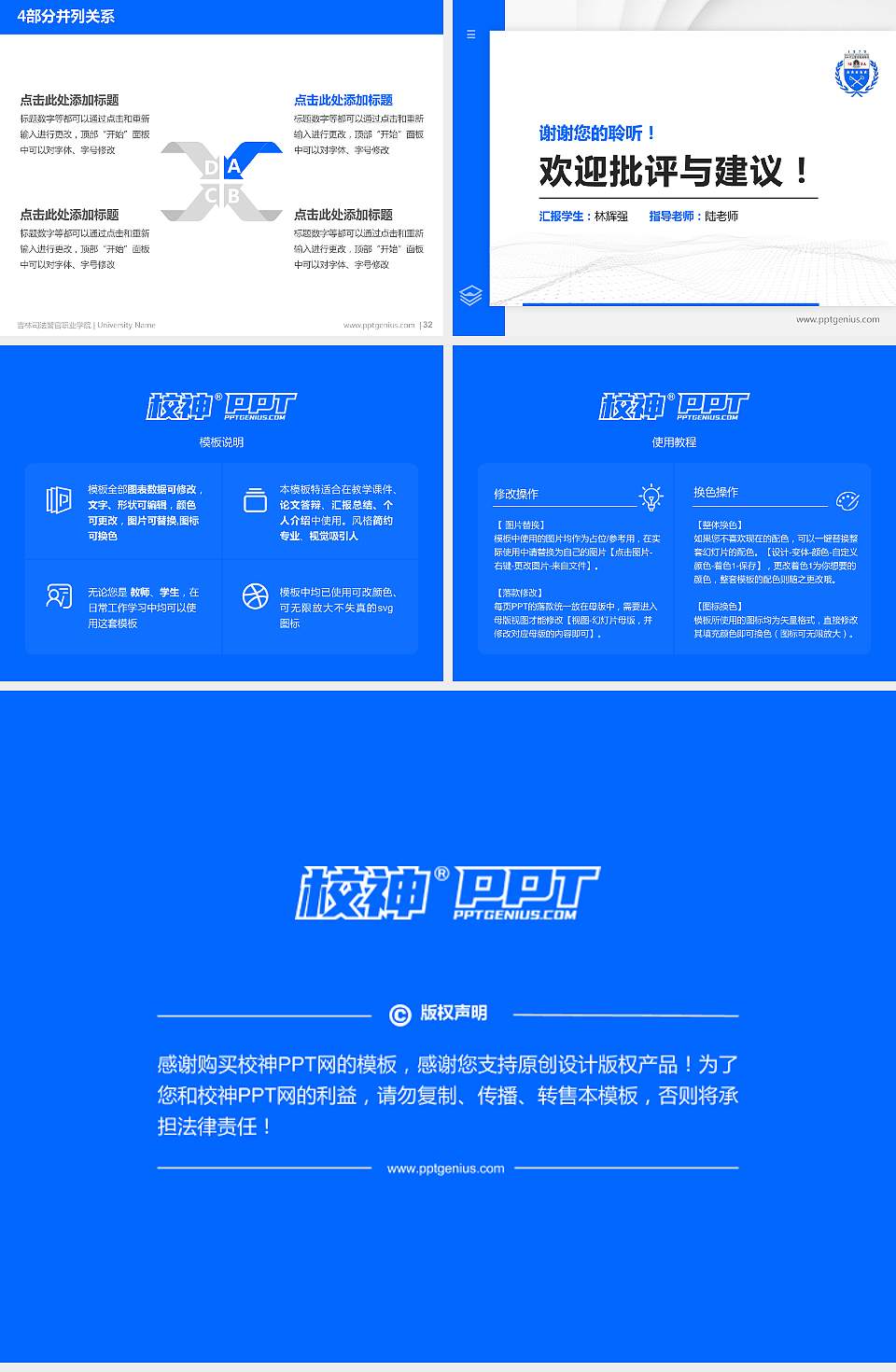 吉林司法警官职业学院硕士研究生/本科生毕业论文答辩/开题报告通用PPT模板下载4:3格式幻灯片预览图5