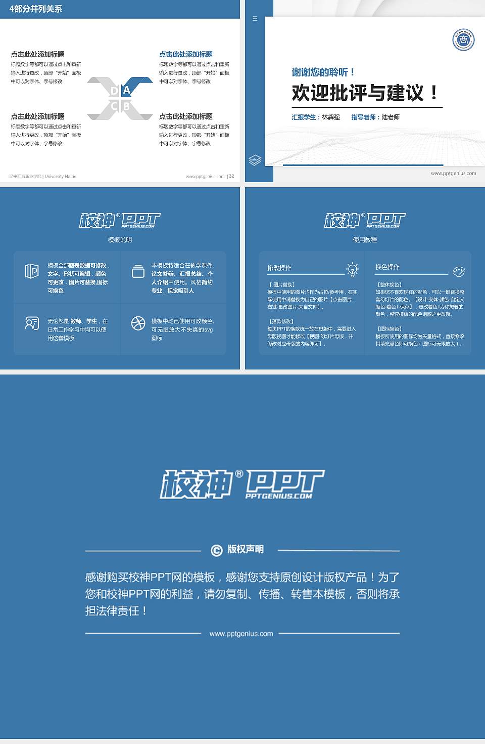 辽宁商贸职业学院硕士研究生/本科生毕业论文答辩/开题报告通用PPT模板下载4:3格式幻灯片预览图5