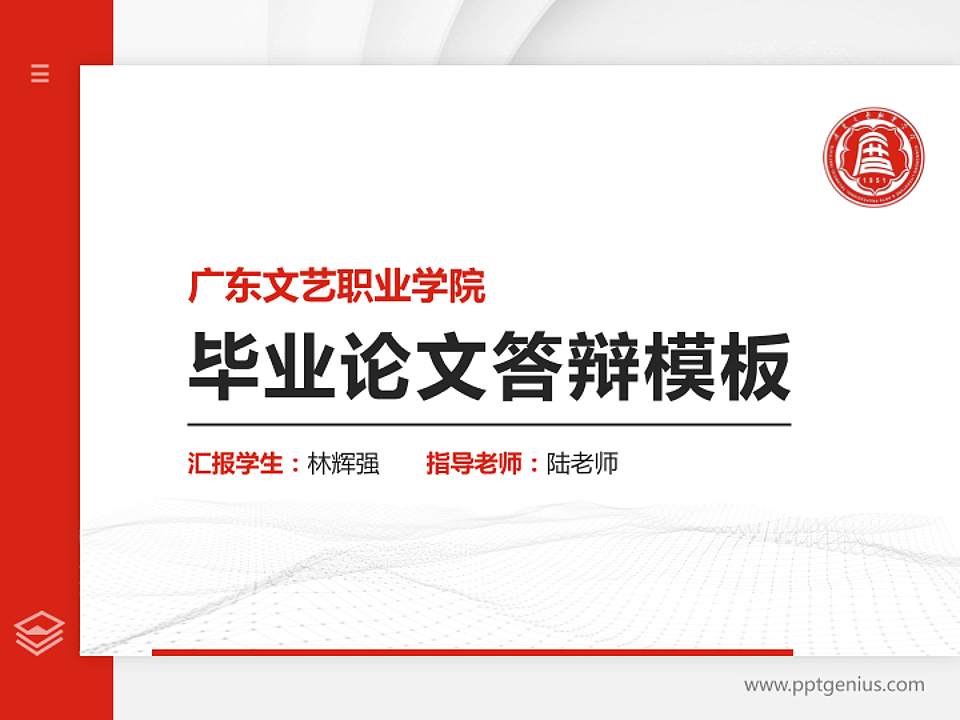 广东文艺职业学院硕士研究生/本科生毕业论文答辩/开题报告通用PPT模板下载4:3格式PPT封面效果预览图