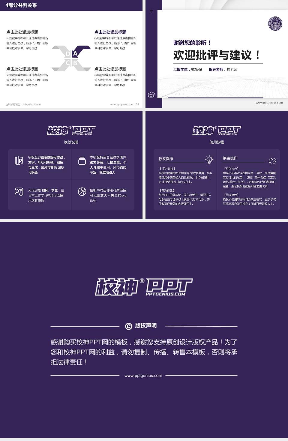 山东警察学院硕士研究生/本科生毕业论文答辩/开题报告通用PPT模板下载4:3格式幻灯片预览图5