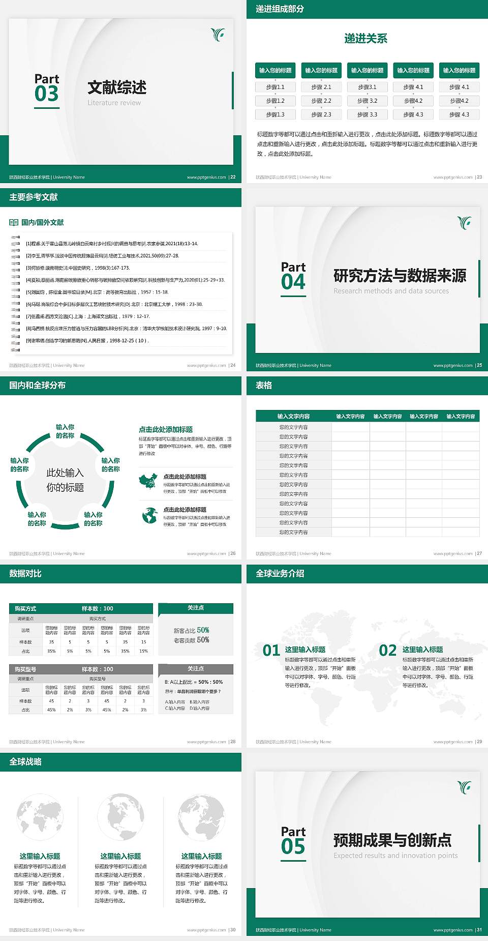 陕西财经职业技术学院硕士研究生/本科生毕业论文答辩/开题报告通用PPT模板下载4:3格式幻灯片预览图4