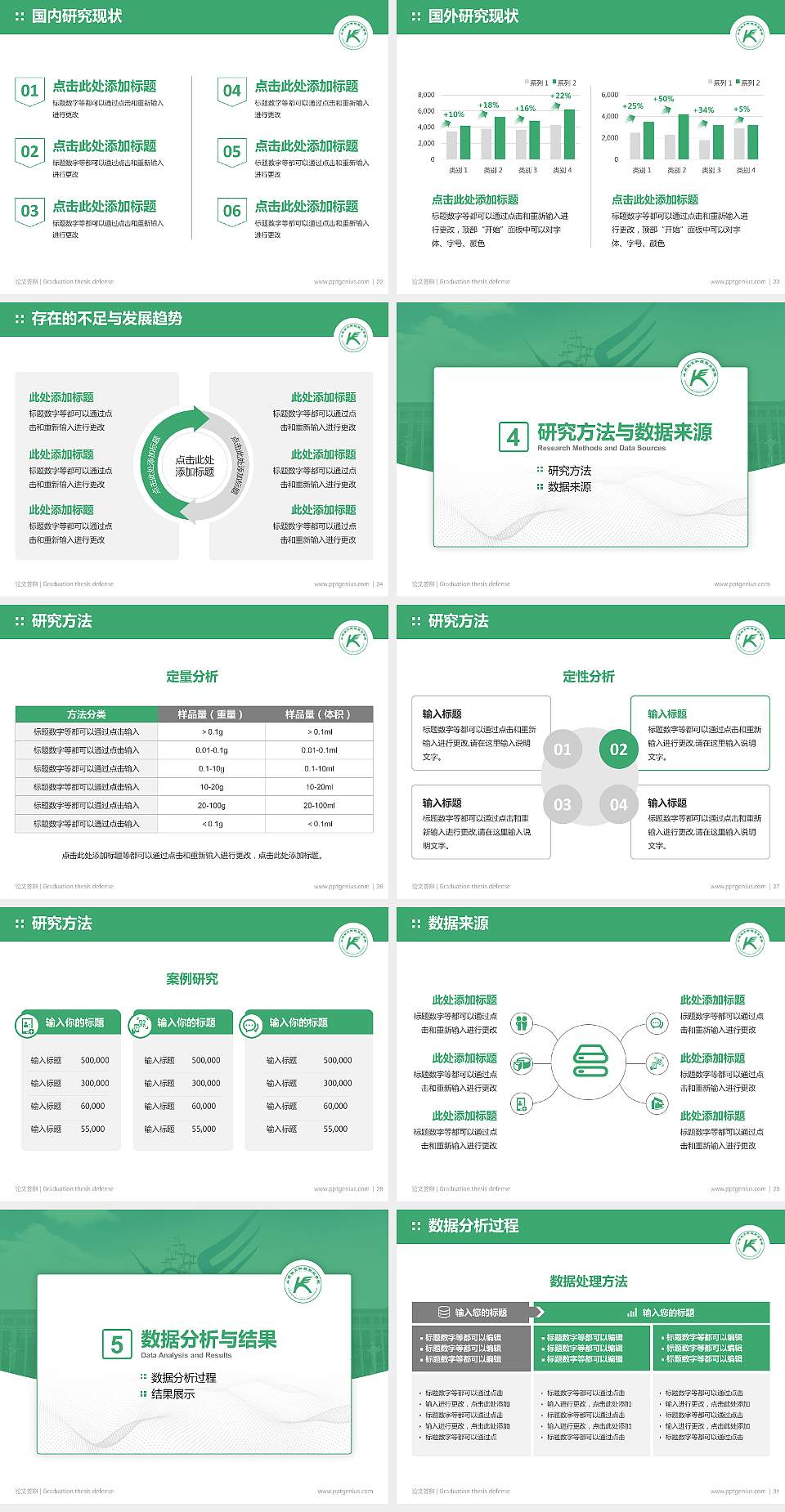 山东凯文科技职业学院论文答辩标准PPT模板4:3格式幻灯片预览图4