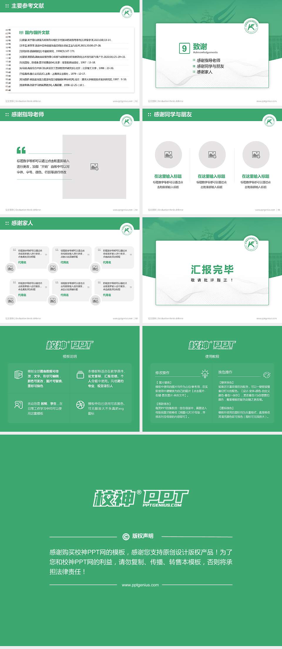 山东凯文科技职业学院论文答辩标准PPT模板4:3格式幻灯片预览图7