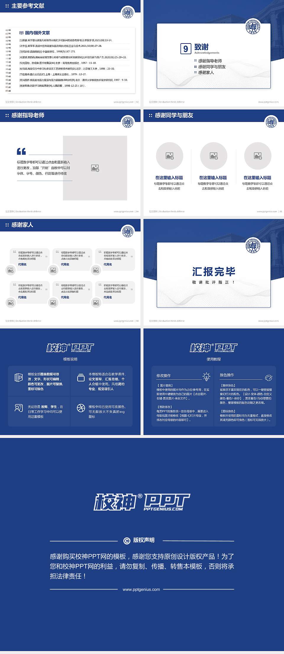复旦大学论文答辩标准PPT模板4:3格式幻灯片预览图7