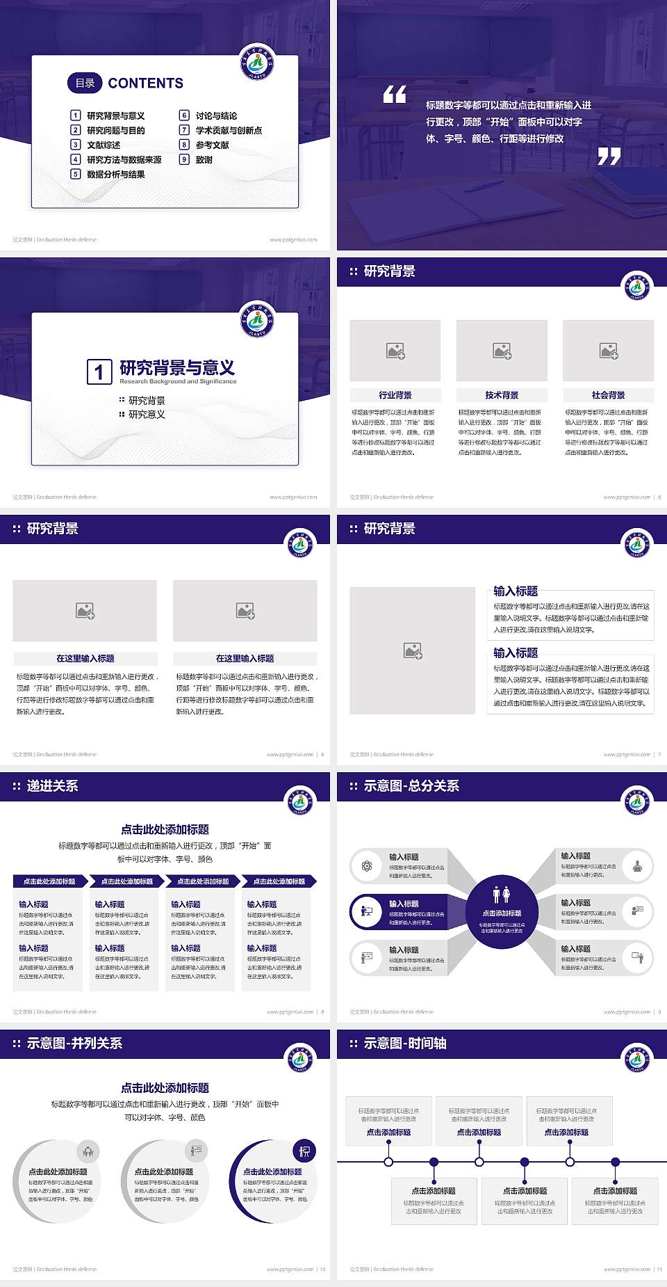 吉林农业科技学院论文答辩标准PPT模板4:3格式幻灯片预览图2