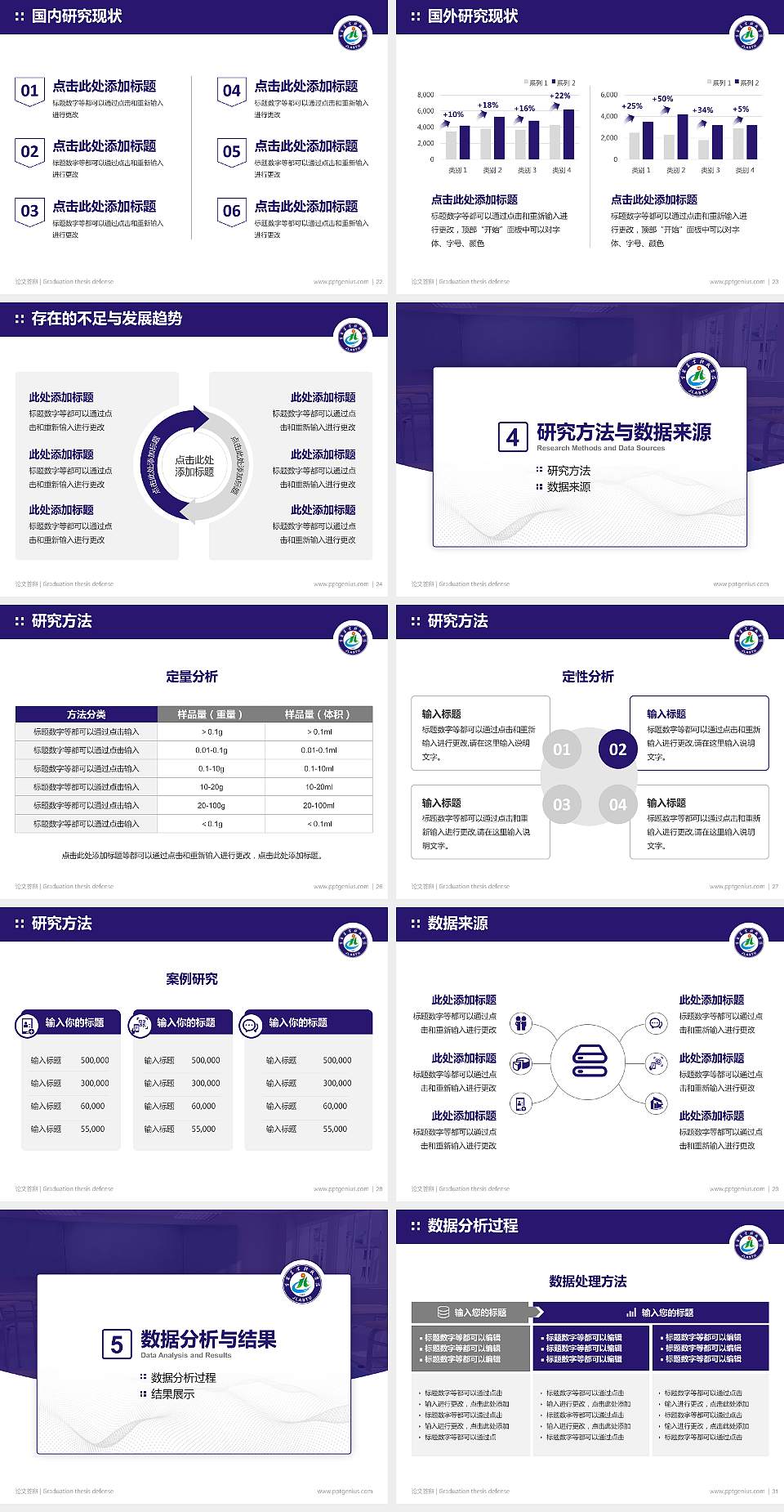 吉林农业科技学院论文答辩标准PPT模板4:3格式幻灯片预览图4