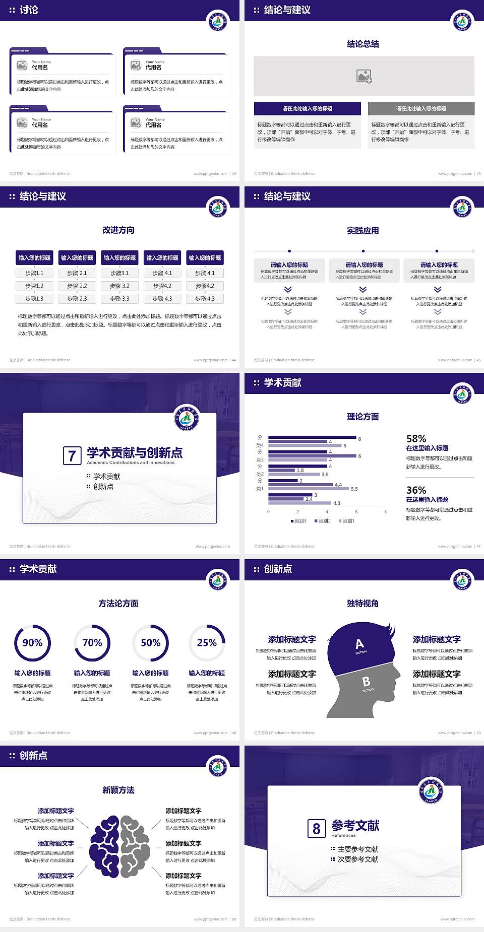 吉林农业科技学院论文答辩标准PPT模板4:3格式幻灯片预览图6