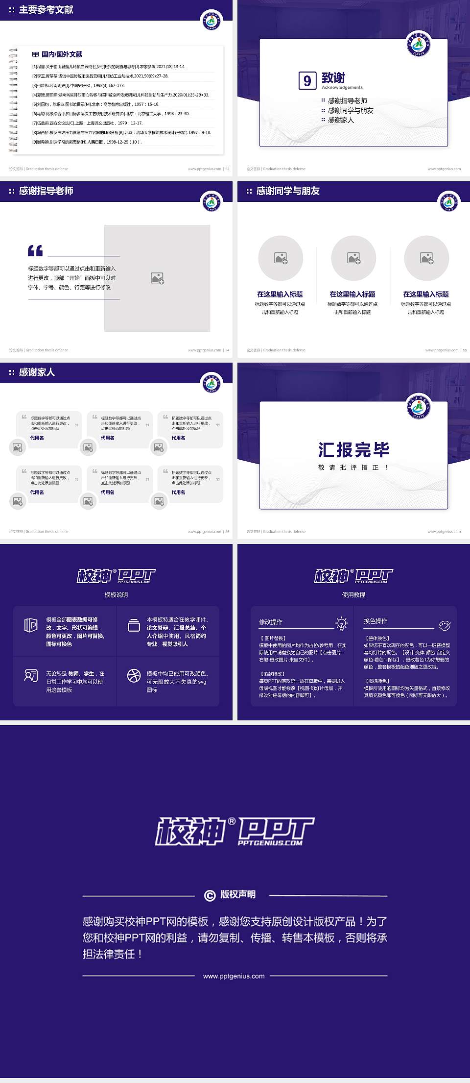 吉林农业科技学院论文答辩标准PPT模板4:3格式幻灯片预览图7