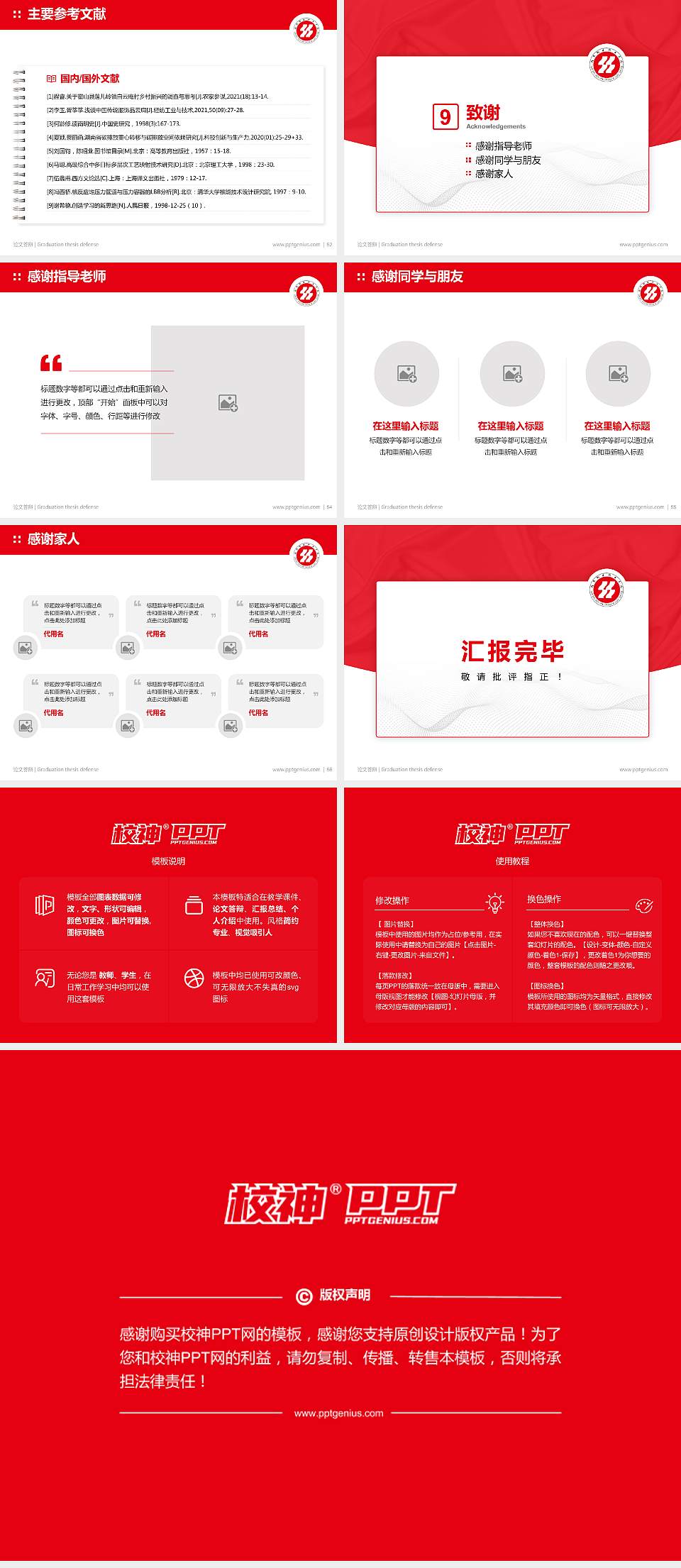 山东丝绸纺织职业学院论文答辩标准PPT模板4:3格式幻灯片预览图7