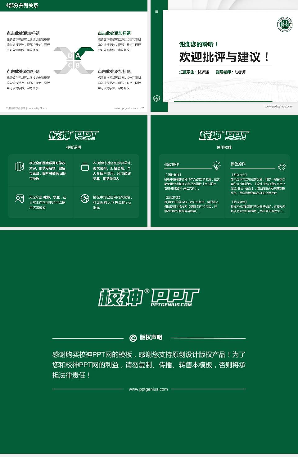 广州城市职业学院硕士研究生/本科生毕业论文答辩/开题报告通用PPT模板下载4:3格式幻灯片预览图5