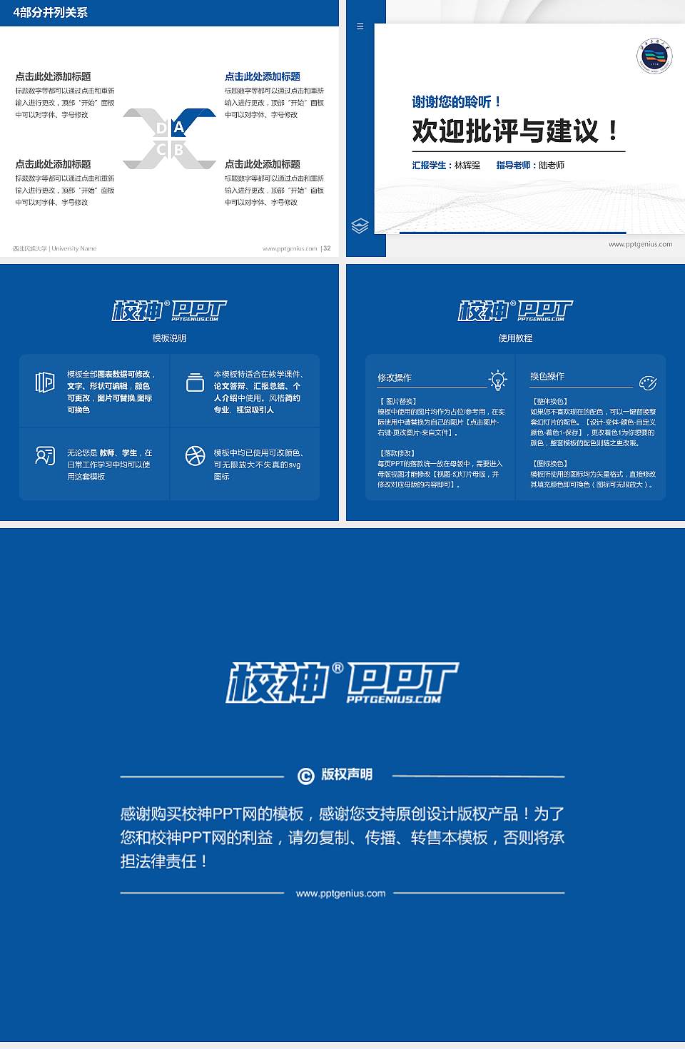 西北民族大学硕士研究生/本科生毕业论文答辩/开题报告通用PPT模板下载4:3格式幻灯片预览图5