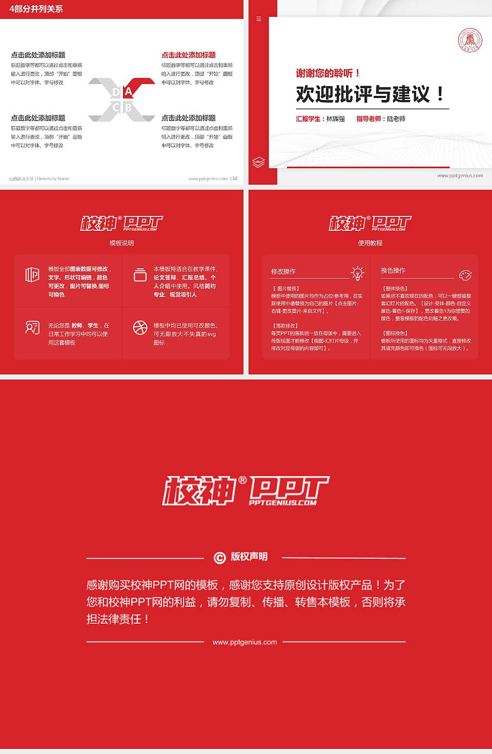 山西农业大学硕士研究生/本科生毕业论文答辩/开题报告通用PPT模板下载4:3格式幻灯片预览图5