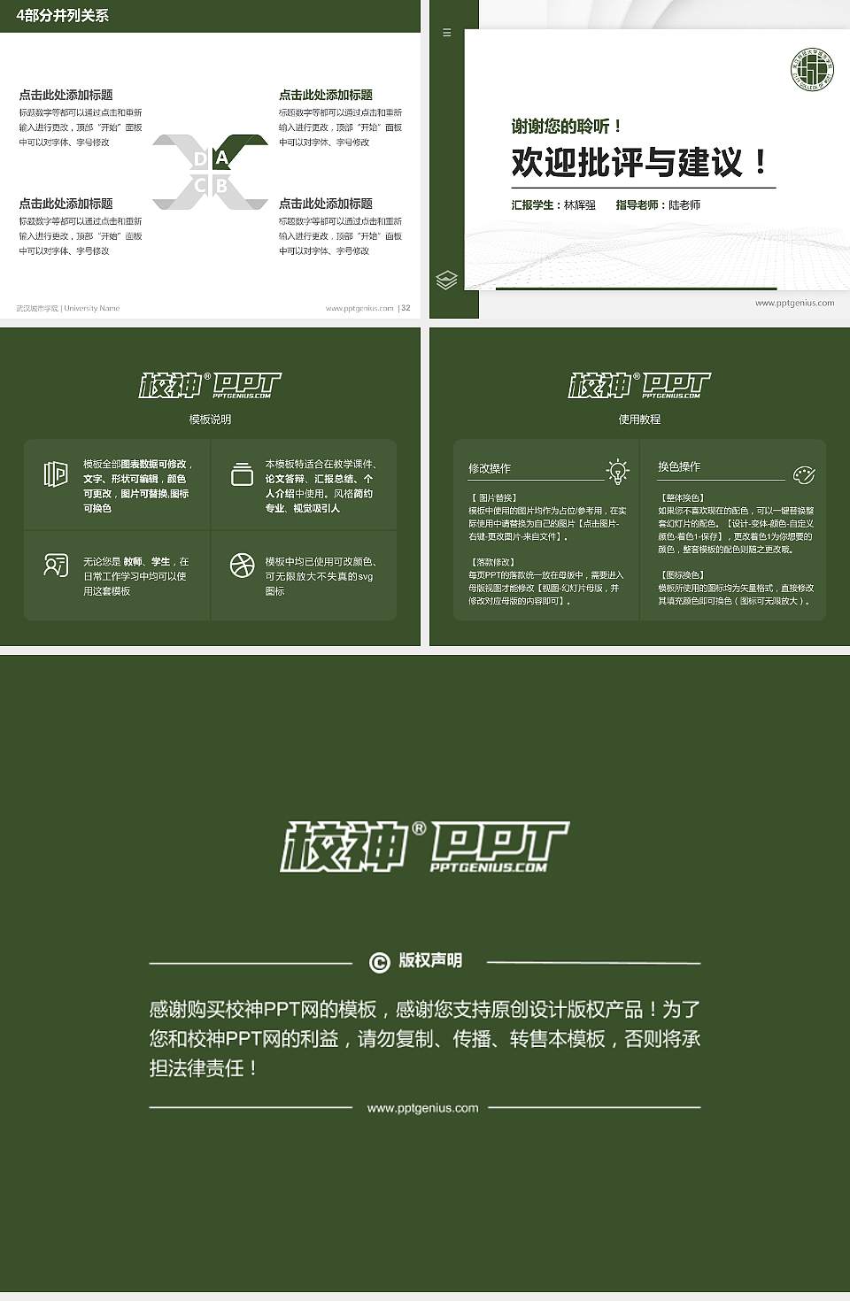 武汉城市学院硕士研究生/本科生毕业论文答辩/开题报告通用PPT模板下载4:3格式幻灯片预览图5