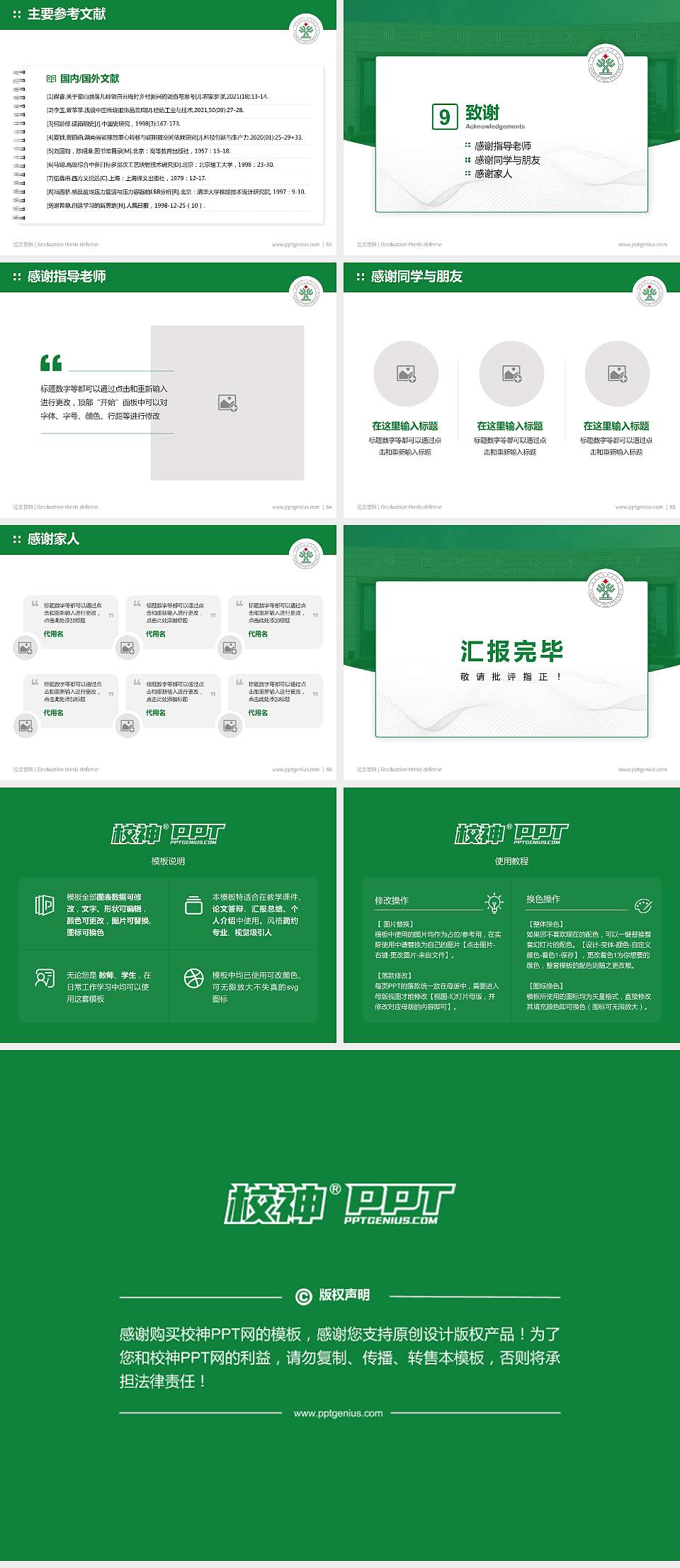 顺德职业技术学院论文答辩标准PPT模板4:3格式幻灯片预览图7