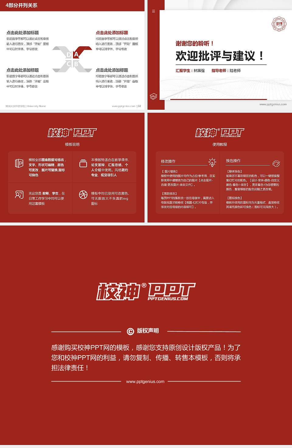 常州大学怀德学院硕士研究生/本科生毕业论文答辩/开题报告通用PPT模板下载4:3格式幻灯片预览图5