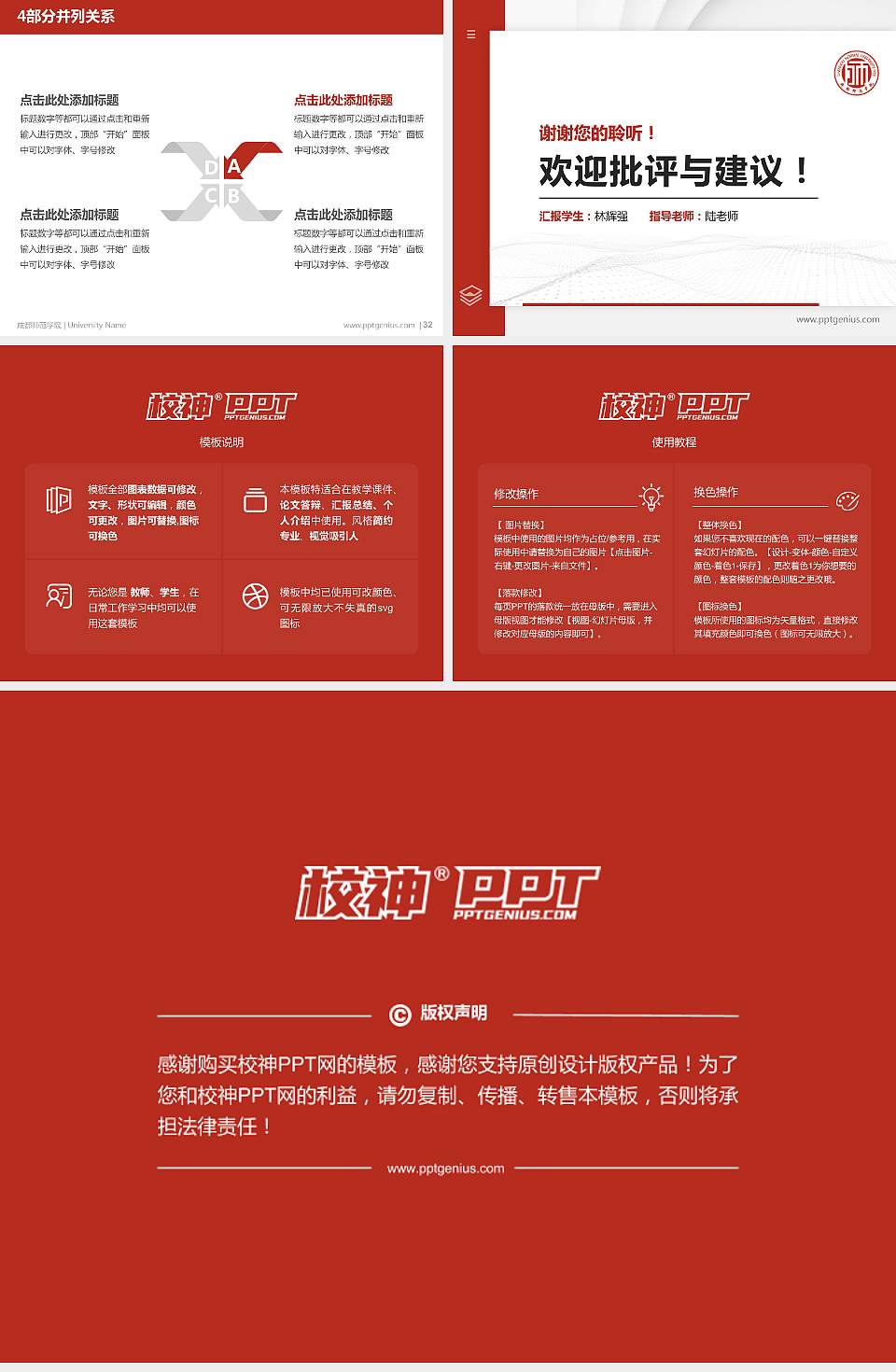 成都师范学院硕士研究生/本科生毕业论文答辩/开题报告通用PPT模板下载4:3格式幻灯片预览图5