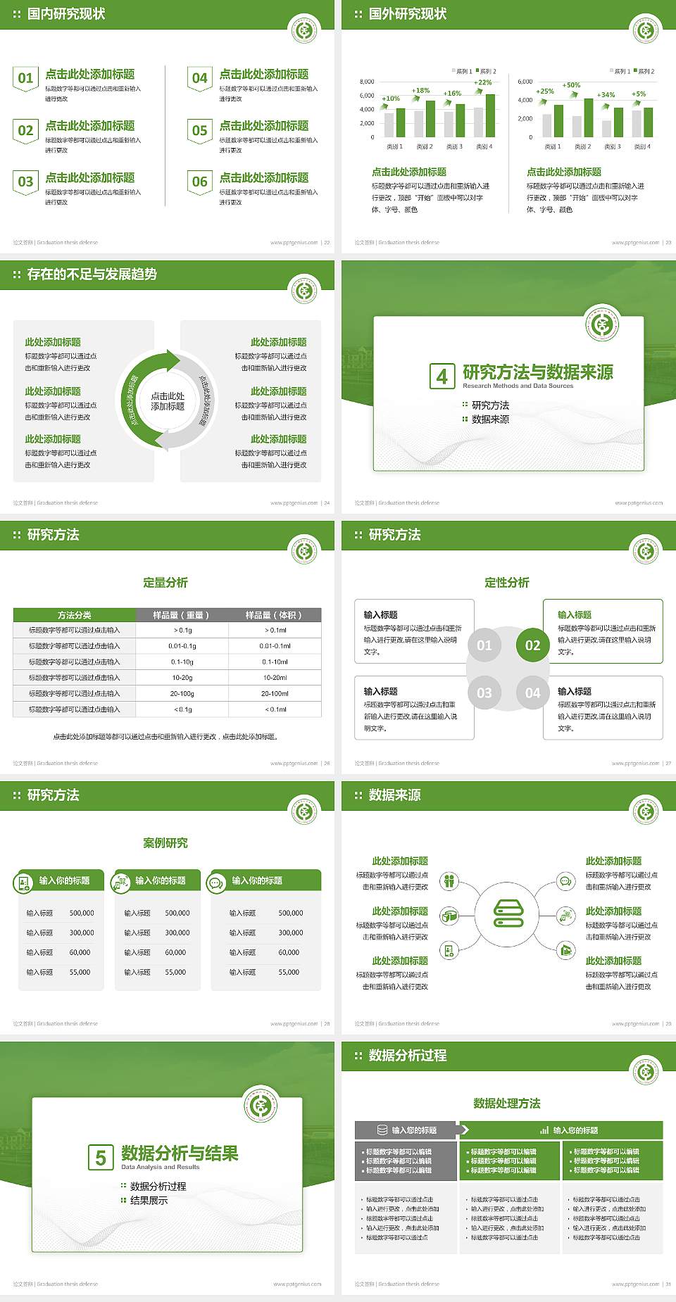 山东中医药高等专科学校论文答辩标准PPT模板4:3格式幻灯片预览图4