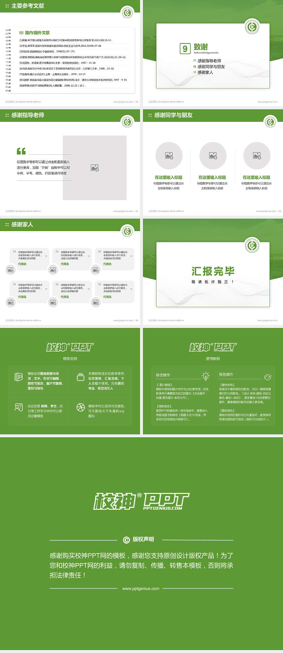 山东中医药高等专科学校论文答辩标准PPT模板4:3格式幻灯片预览图7