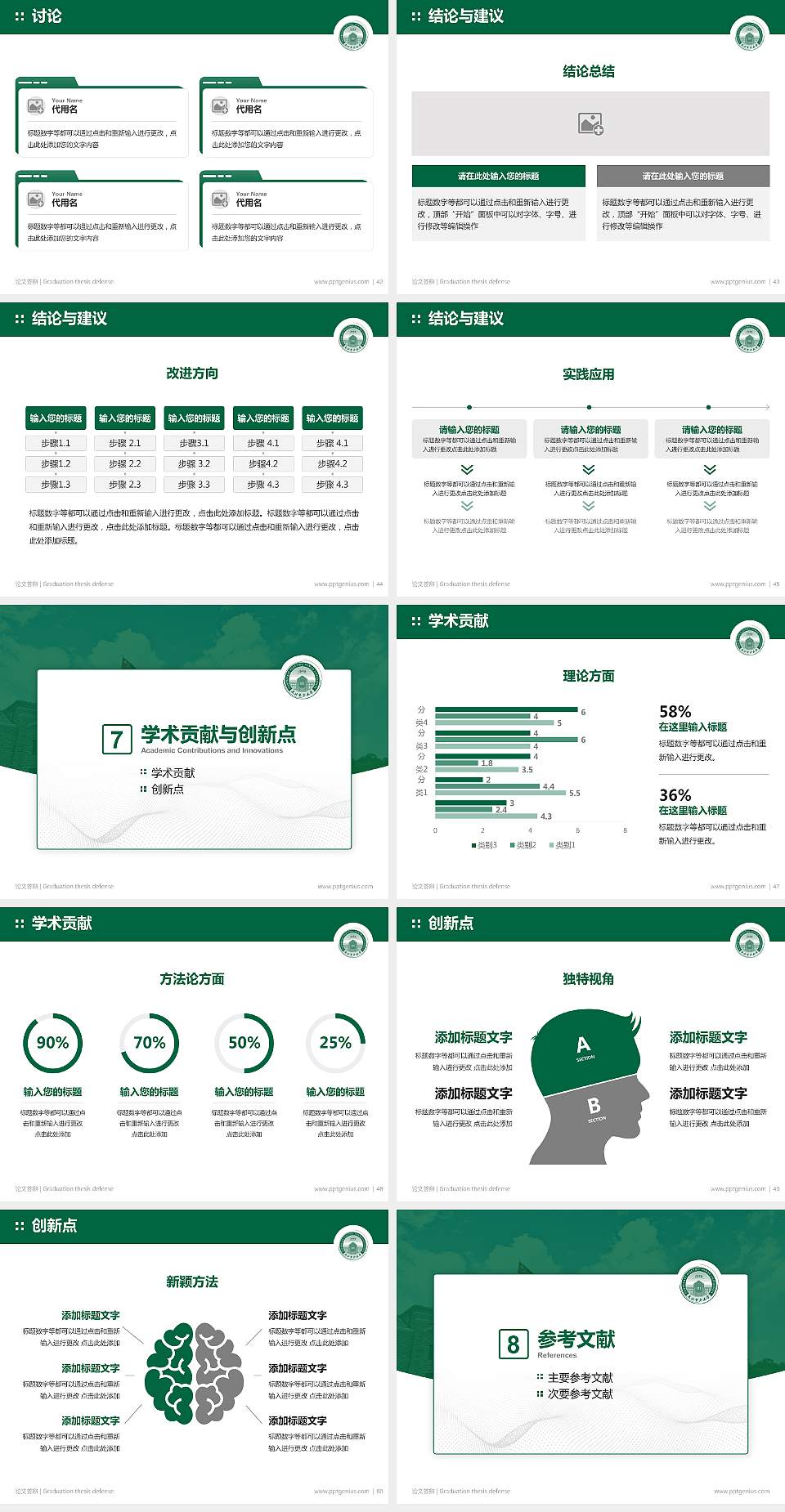 东北电力大学论文答辩标准PPT模板4:3格式幻灯片预览图6