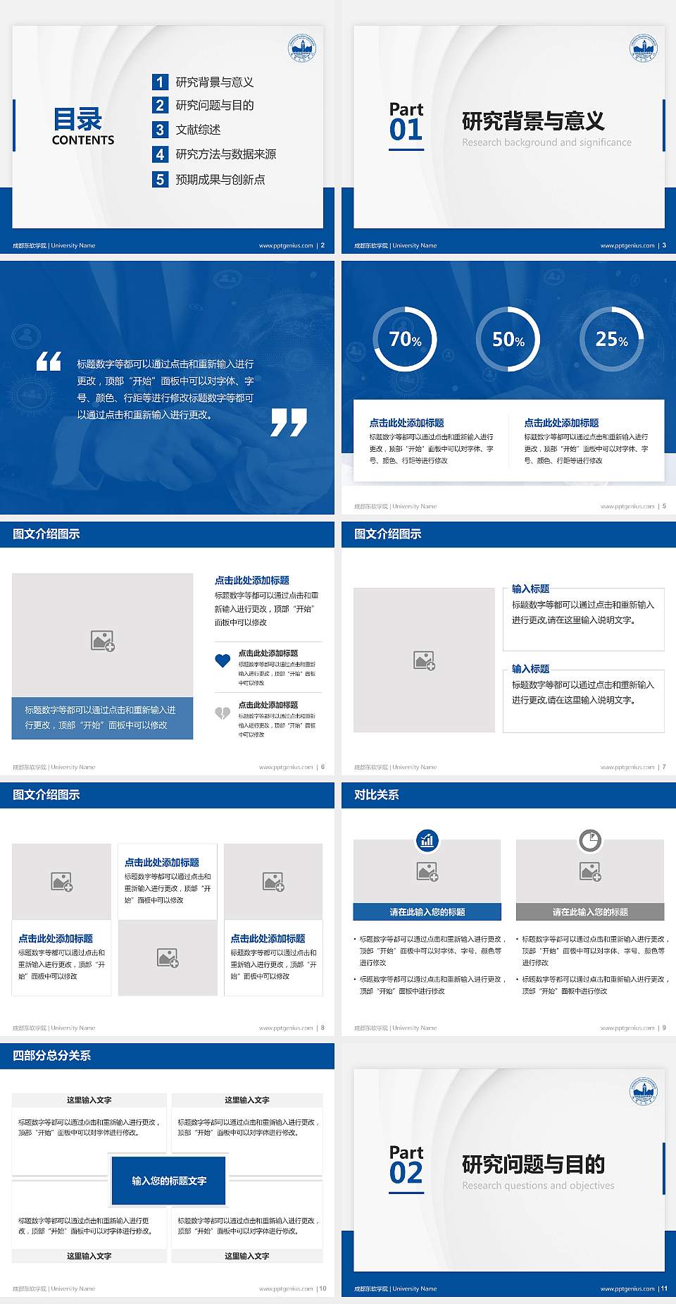 成都东软学院硕士研究生/本科生毕业论文答辩/开题报告通用PPT模板下载4:3格式幻灯片预览图2