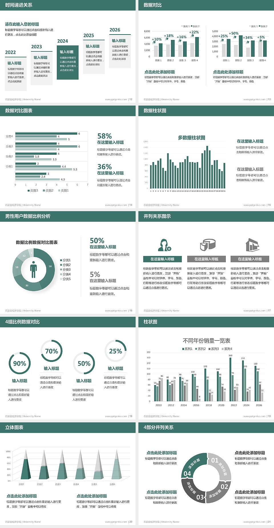 石家庄经济学院硕士研究生/本科生毕业论文答辩/开题报告通用PPT模板下载4:3格式幻灯片预览图3