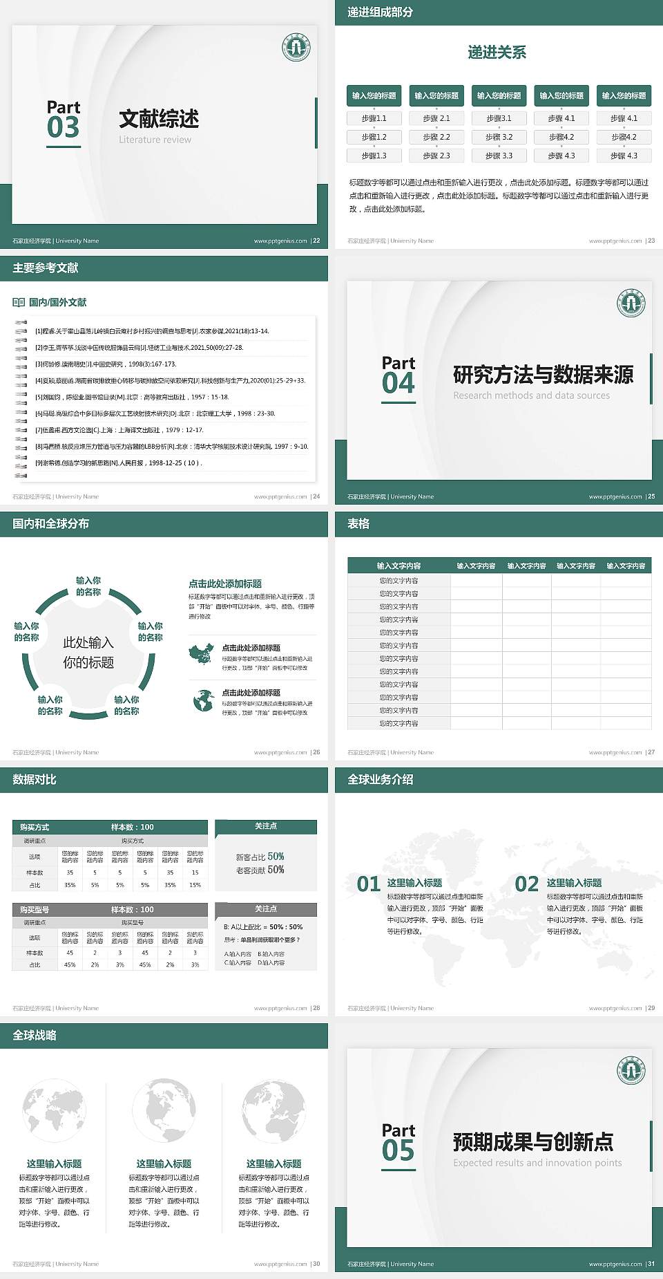石家庄经济学院硕士研究生/本科生毕业论文答辩/开题报告通用PPT模板下载4:3格式幻灯片预览图4