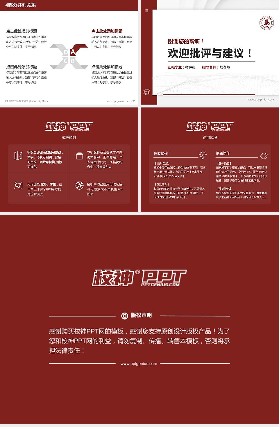 四川建筑职业技术学院硕士研究生/本科生毕业论文答辩/开题报告通用PPT模板下载4:3格式幻灯片预览图5